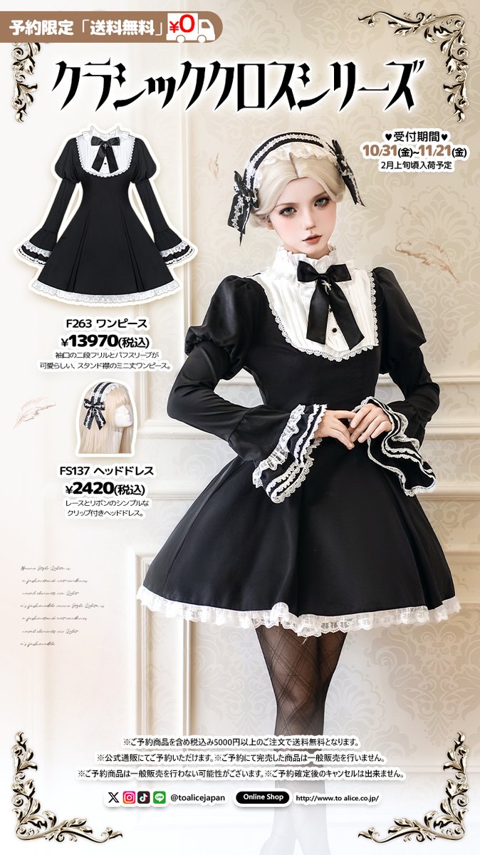 りぽち スカート つけ襟 ヘッドドレス ❤️ToAliceJapan❤️ ご予約は本日の23:59まで🌟 🎀クラシッククロス