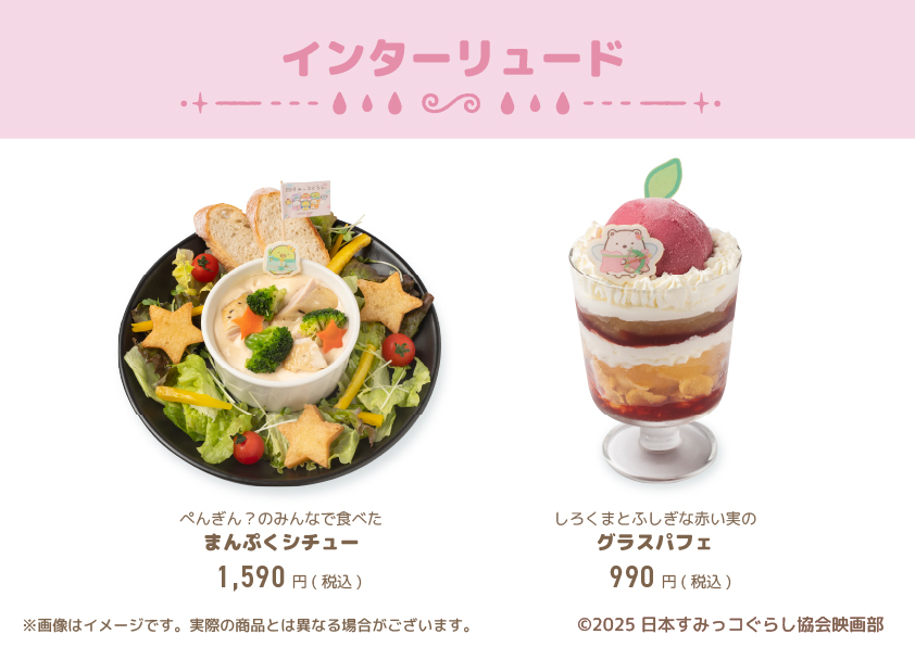 sg_bookfair's tweet image. ブックカフェには、今「大ひっと」公開中の
『映画 すみっコぐらし 空の王国とふたりのコ』に登場する食べ物をイメージしたメニューも✨
すみっコたちと一緒に冒険している気分を味わえます🍽
※提供内容は店舗により異なります。

#映画すみっコぐらし
#すみっコぐらしブックフェア