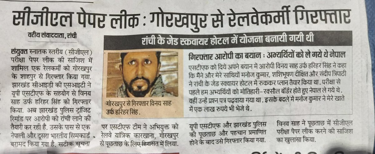 <a href="/dasraghubar/">Raghubar Das</a> <a href="/Uppolice/">UP POLICE</a> इस पेपर लीक के मास्टरमाइंड अनीश अब भी फरार हैं। पता नहीं क्यों <a href="/JmmJharkhand/">Jharkhand Mukti Morcha</a> सरकार उसको पकड़ने से बच रही हैं। अनीश को गिरफ्तार करके इस मामले को खत्म करना चाहिए। 
<a href="/JMMKalpanaSoren/">Kalpana Murmu Soren</a> <a href="/HemantSorenJMM/">Hemant Soren</a> <a href="/myogiadityanath/">Yogi Adityanath</a> <a href="/WeAreRanchi/">We Are Ranchi</a> <a href="/ajaysahspeaks/">Ajay Sah</a> <a href="/amarbauri/">Amar Kumar Bauri</a> <a href="/Nikhilkr985/">Nikhil</a>