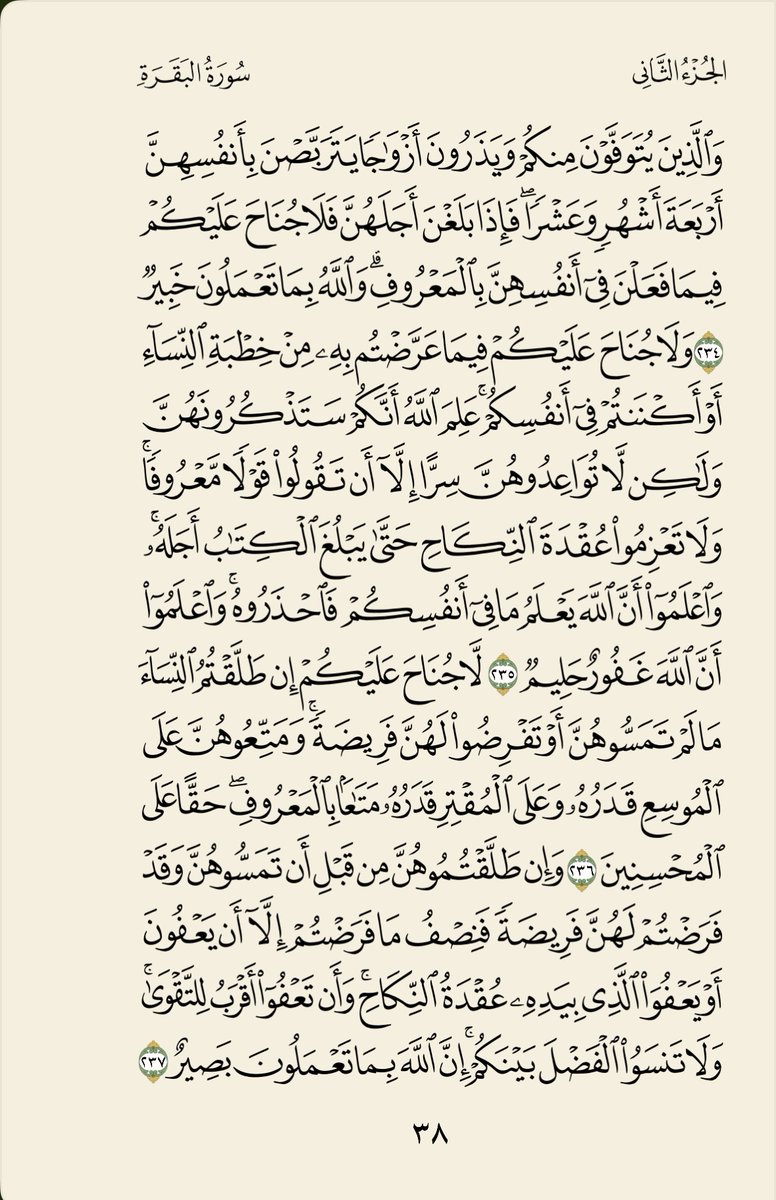 صفحة من القران tweet media