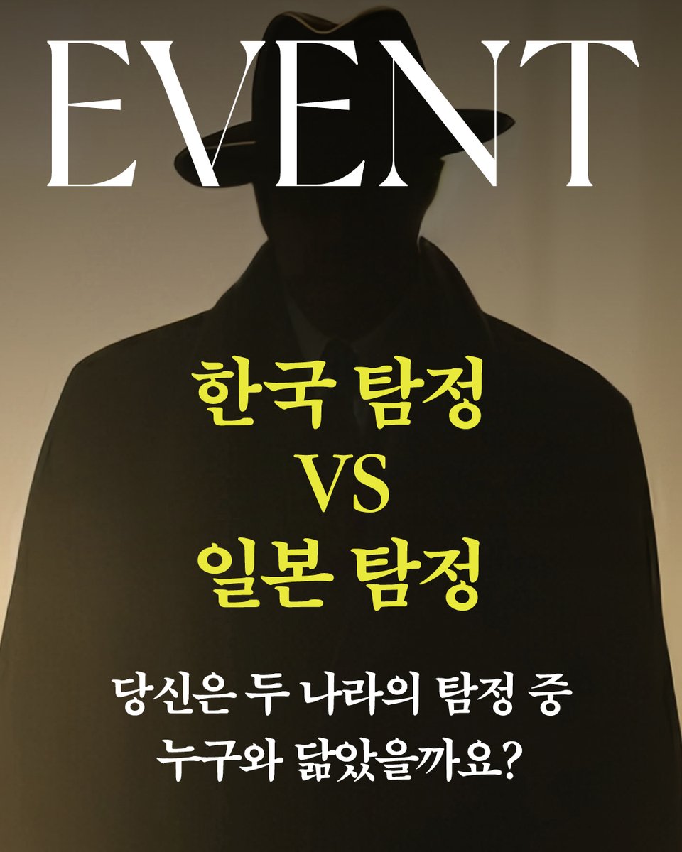 한국 VS 일본

당신은 두 나라의 탐정 중
누구와 닮았을까요?

나와 닮은 추리소설 속 탐정 확인하기
▶ smore.im/quiz/XDFjvL6jxy