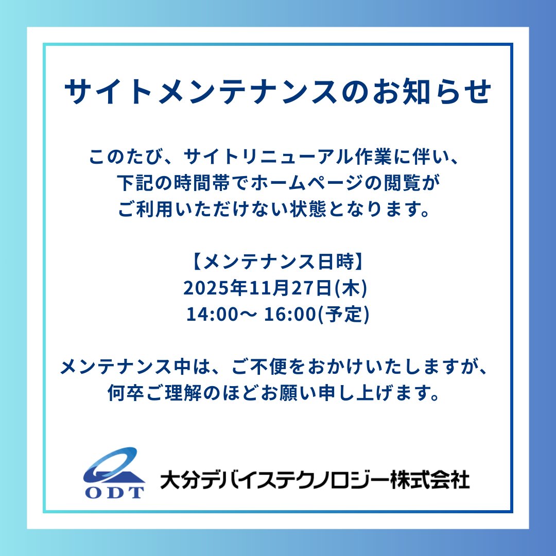 サイトリニューアル作業に伴う一時停止について】 2025年11月27日(木