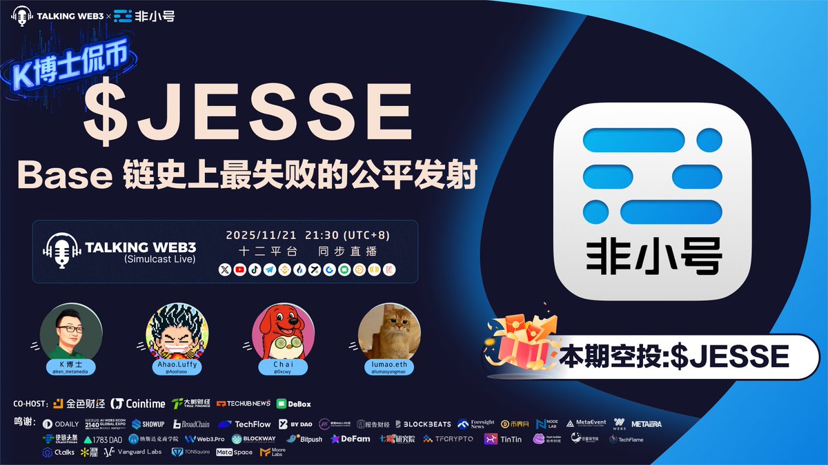0xTalkingWeb3's tweet image. 🚨 Jesse Pollak亲手给狙击手发红包？
今晚非小号Space开聊《$JESSE：Base 链史上最失败的公平发射》

🌟 Base创始人Jesse Pollak亲自发射 $JESSE…