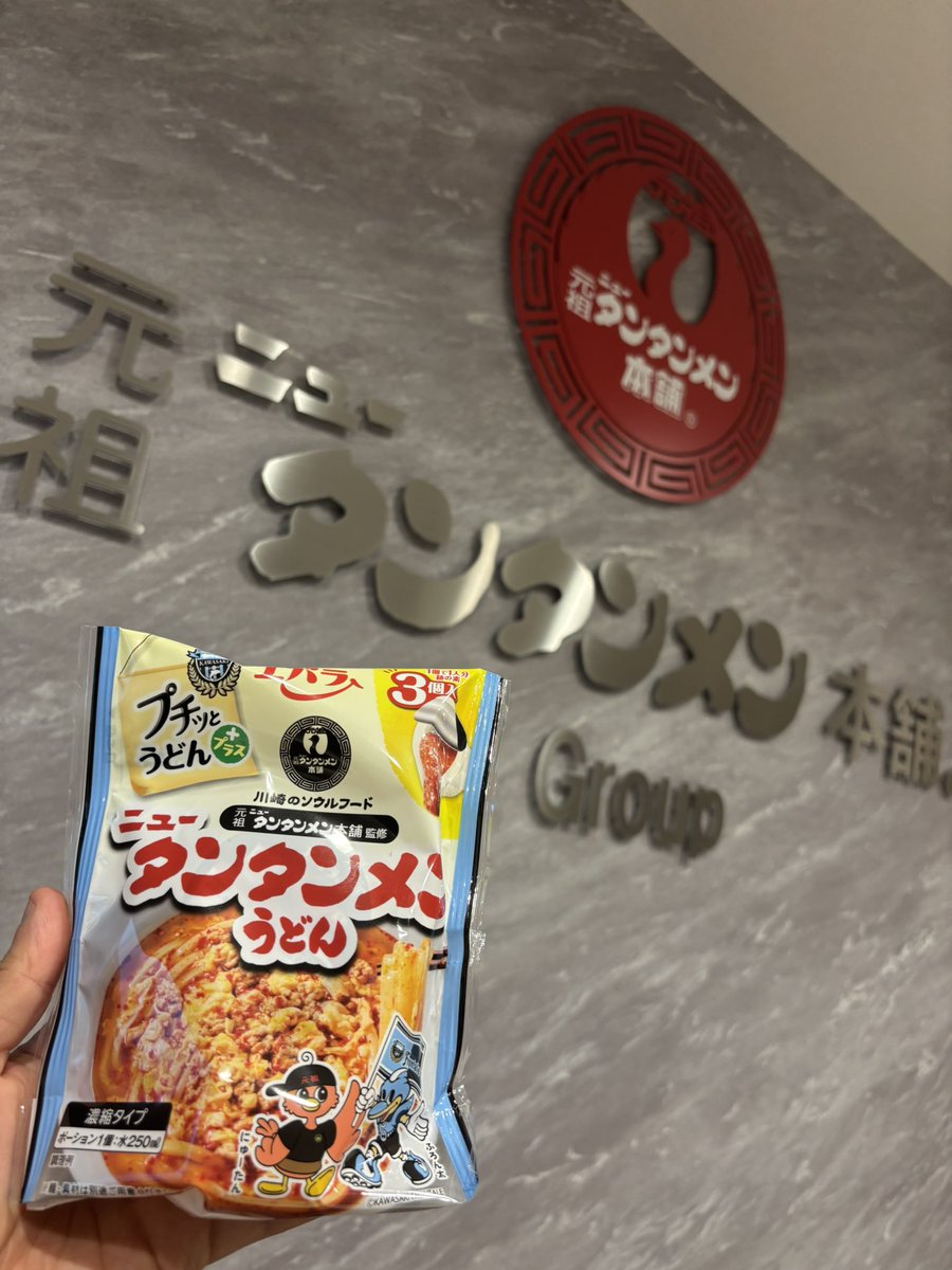 公式】元祖ニュータンタンメン本舗Group (@nttm1964) / Posts / X