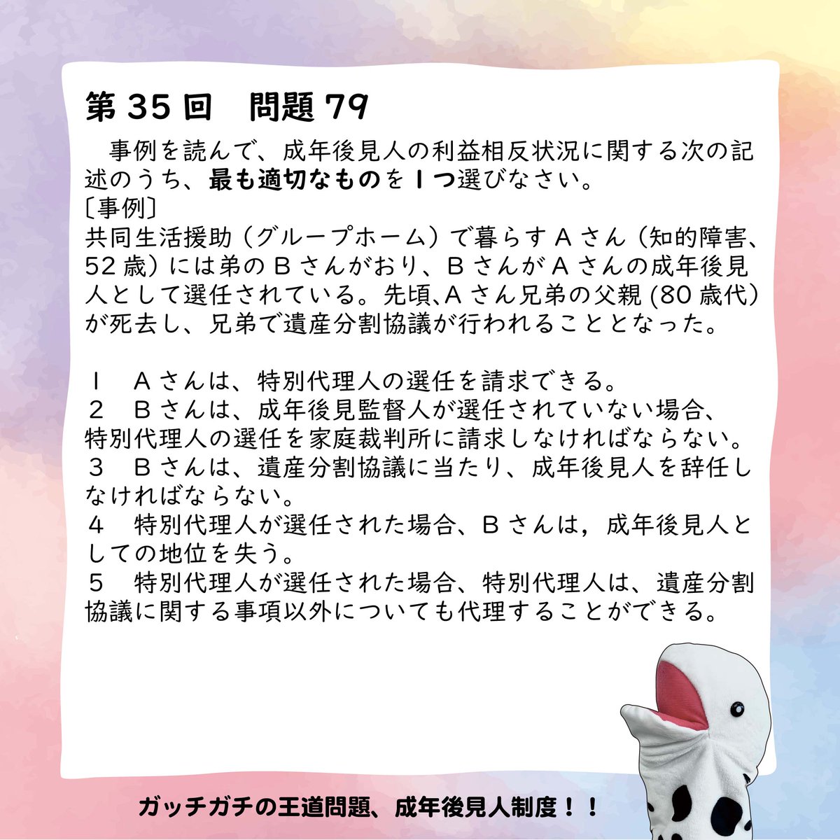 jaswe_jimu's tweet image. ✏本日は国試67日前📚
本日は事例問題。実際にこういう状況の方からのご相談ありそうだなというリアルな内容ですね。
文字が多いのは多いのですが、内容は頻出のものなので比較的回答しやすいかも…？
焦らず読み進めていきましょう！

✼••┈┈┈┈┈┈••✼
◆本日の科目◆…