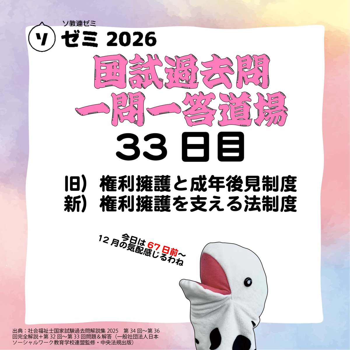 jaswe_jimu's tweet image. ✏本日は国試67日前📚
本日は事例問題。実際にこういう状況の方からのご相談ありそうだなというリアルな内容ですね。
文字が多いのは多いのですが、内容は頻出のものなので比較的回答しやすいかも…？
焦らず読み進めていきましょう！

✼••┈┈┈┈┈┈••✼
◆本日の科目◆…