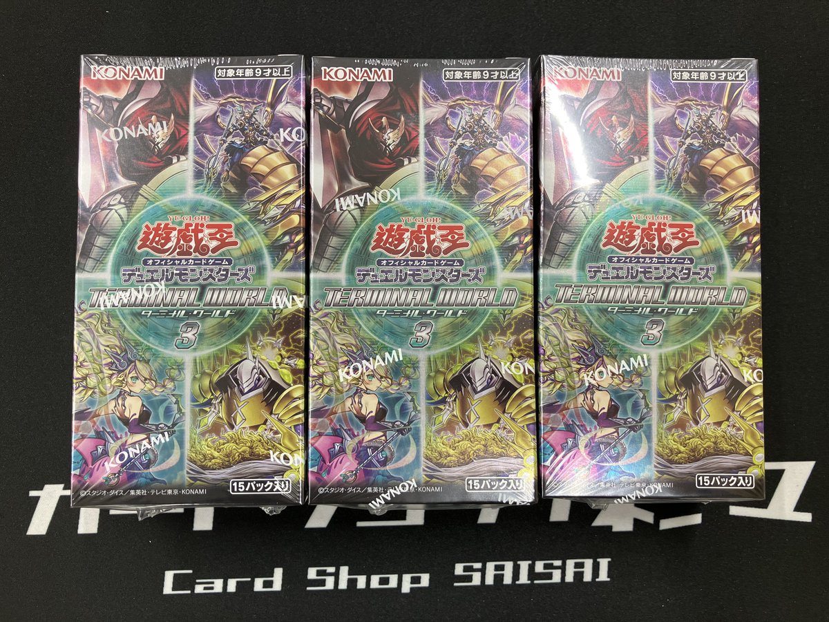 遊戯王販売店 新商品案内①】 遊戯王 「TERMINAL WORLD3」 明日の開店からの販売開始