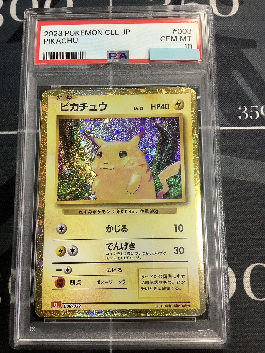 ポケモンカード 入荷情報】 PSA10 ピカチュウ Classic ポケモンカード