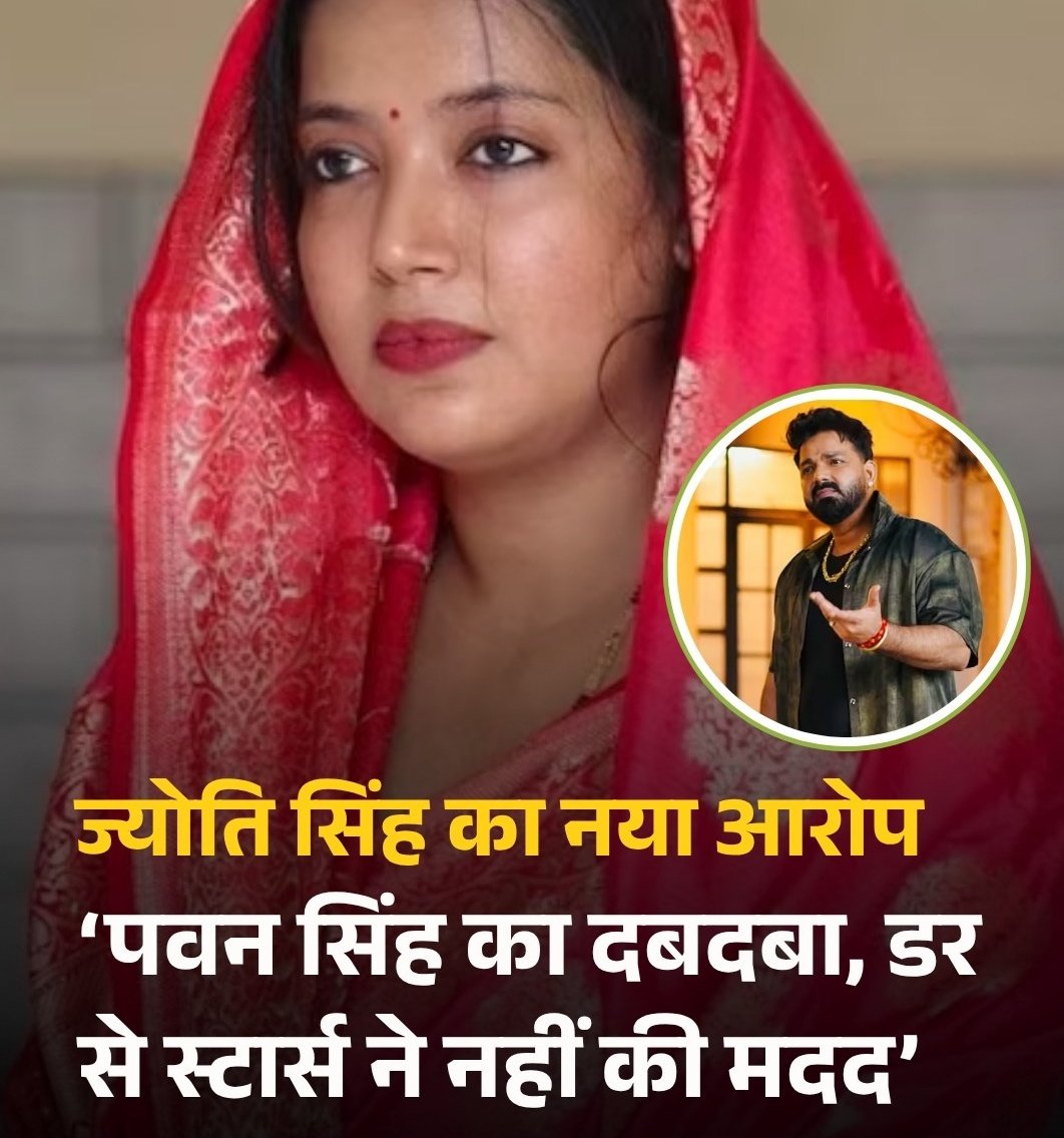 KrrishK71959470's tweet image. पवन सिंह की पत्नी ज्योति सिंह को हाल ही में हुए चुनाव में हार का सामना करना पड़ा. 
उनका मानना है कि पवन सिंह का इंडस्ट्री में बड़ा दबदबा है और इसी वजह से कई लोगों ने उनका साथ नहीं दिया.

#PawanSingh #JyotiSingh #PawanVsJyotiControversy