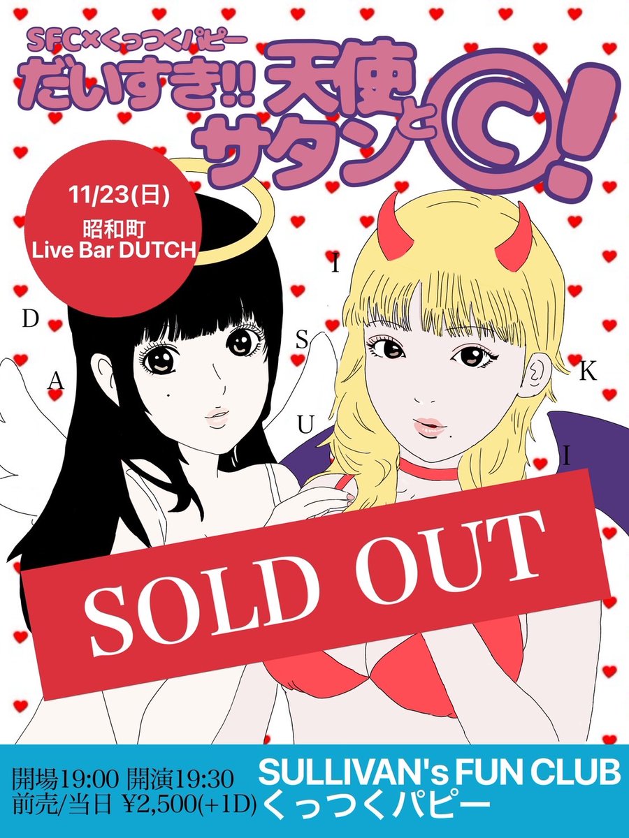 スピードJAM’Sくじ　メメルピンズ 今日はDutchでパピちゃんとライブ スピードに取りつかれた50分間よろしく