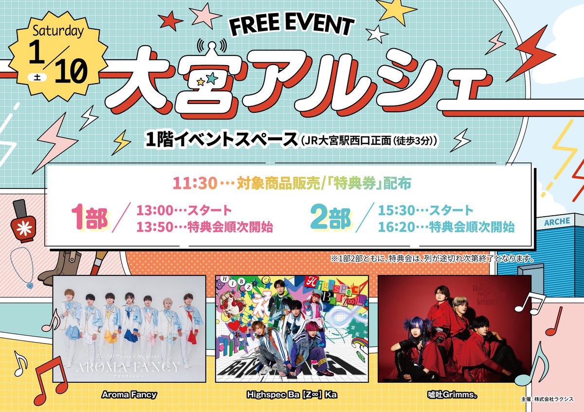 💥🦉🐶1/10ライブ情報🦁🐰 🦊 1/10 sat 【 Aroma Fancy / Highspec Ba