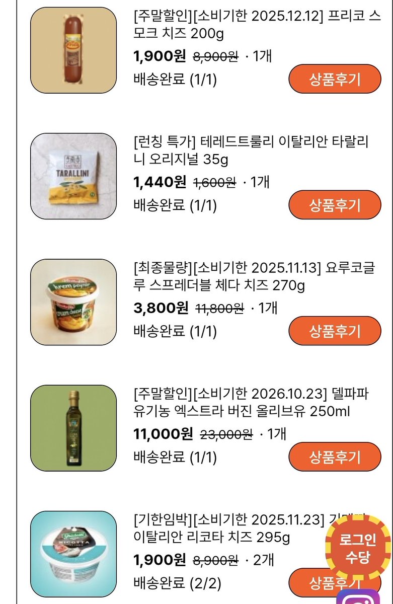 hotfried12's tweet image. 소신발언...
치즈퀸은 저런 궁금한 거는 가아끔 추가로 구매하는 곳이고 할인 라인이 맘에 들면 지르는 곳임. 근데 나같은 고객만 있어도 되나 싶긴 해...