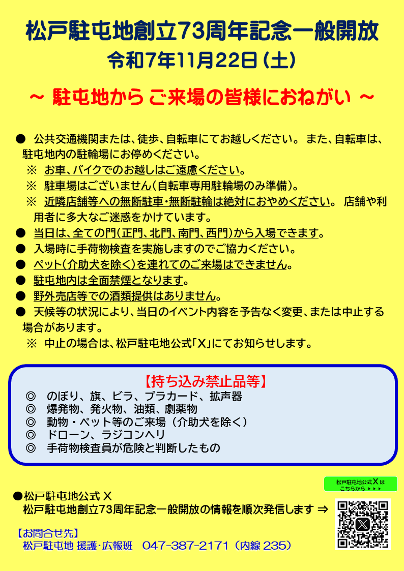 JGSDF_MatudoSta's tweet photo. 【#一般開放 ⑥】
本日１１月２２日（土）、松戸駐屯地創立７３周年記念一般開放を実施します！
１０時から入場可能です。皆様のご来場をお待ちしております。
「ご来場の皆様におねがい」をお読みのうえ、お気をつけてお越しください！
#松戸駐屯地 https://t.co/i3HT3eSnxH