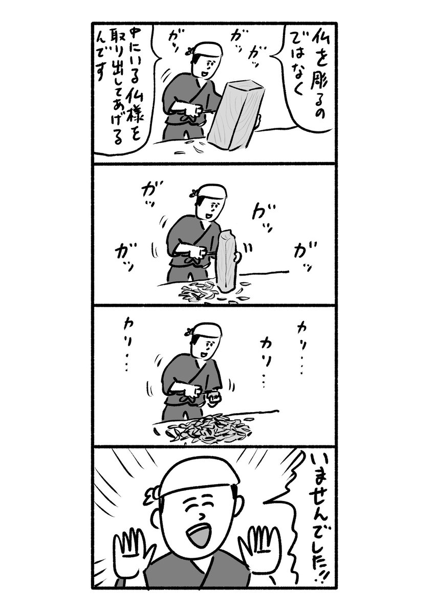 ohoshintaro's tweet image. 仏を掘る人
#おほまんが