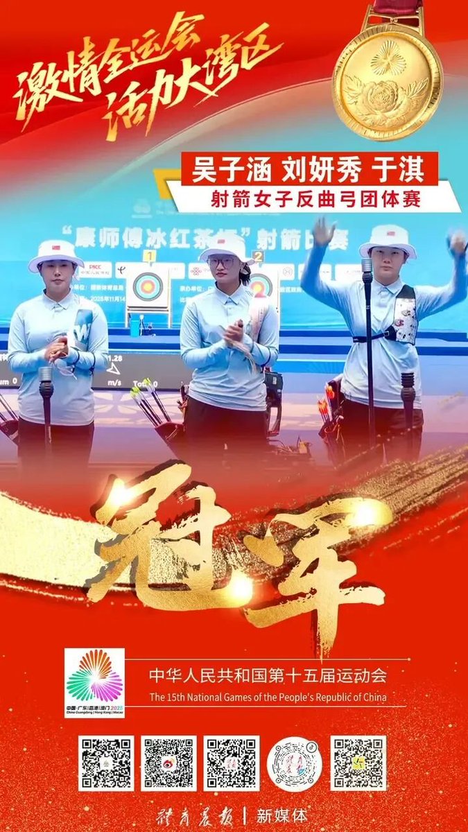 ikun52013145's tweet image. 11月19日，第十五届全运会女子反曲弓团体决赛在深圳市体育中心体育场进行，泰安运动员吴子涵与队友在决赛中战胜河南队夺得团体赛冠军！