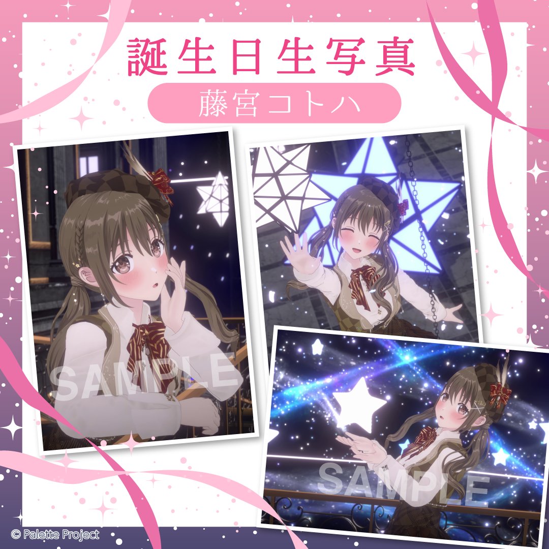 PaletteProject_'s tweet image. 【本日まで!!】
🍀【 #藤宮コトハ誕生祭2025 】💖
✨誕生日グッズ🛒✨

🍀【藤宮コトハ】誕生日グッズ 2025 
▷store.paletteproject.jp/products/fzmyk…
💖【ランダム生写真】藤宮コトハ誕生日特別編！！！
▷store.paletteproject.jp/products/fzmyk…

皆さまのご購入お待ちしております🎉🎉