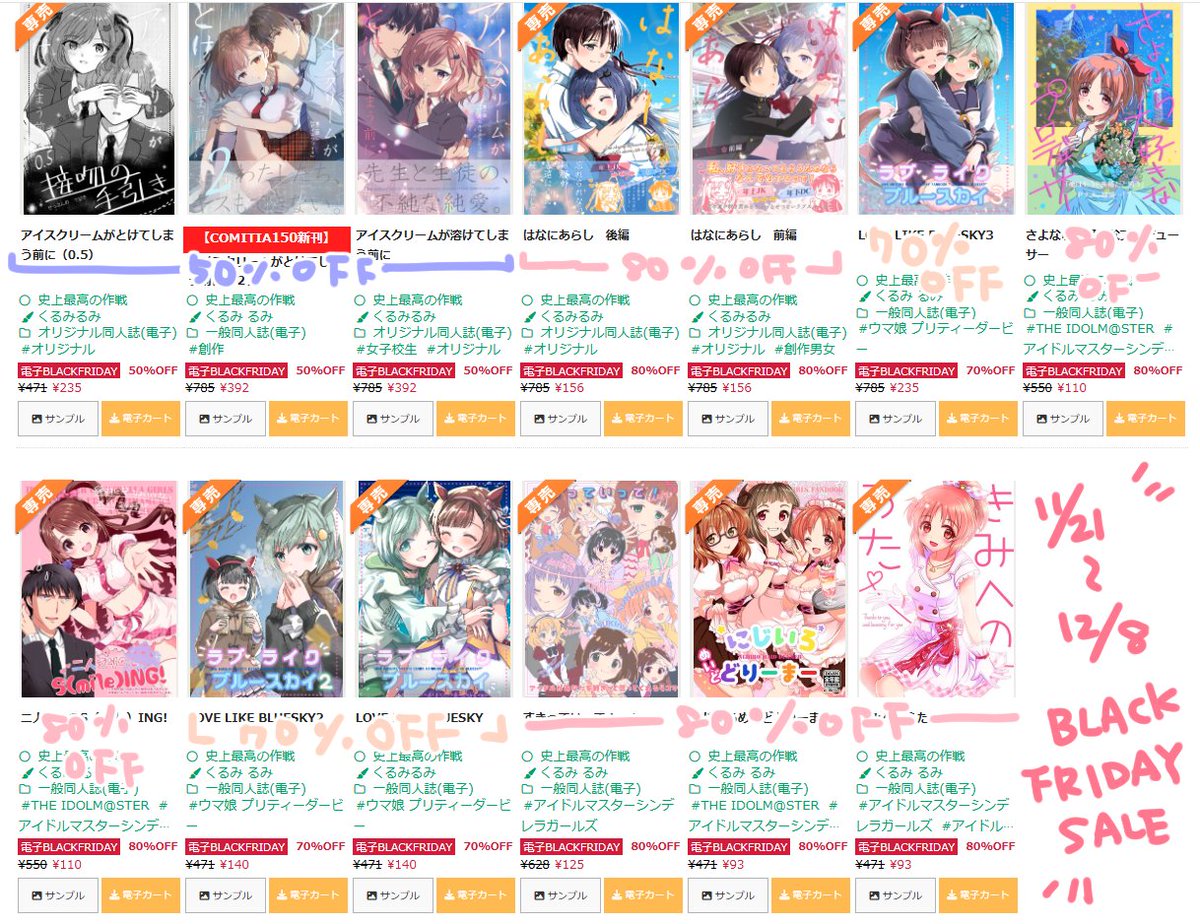 sakusenbest's tweet image. 11/21（金）～12/8（月）メロンブックスさんのBLACK FRYDAYということで私の過去の同人誌（※電子書籍のみ）が50～80％OFFになります！デレマス、ウマ娘、オリジナルです。一番お安いものでなんと93円！ぜひこの機会をご利用ください～！
melonbooks.co.jp/circle/index.p…