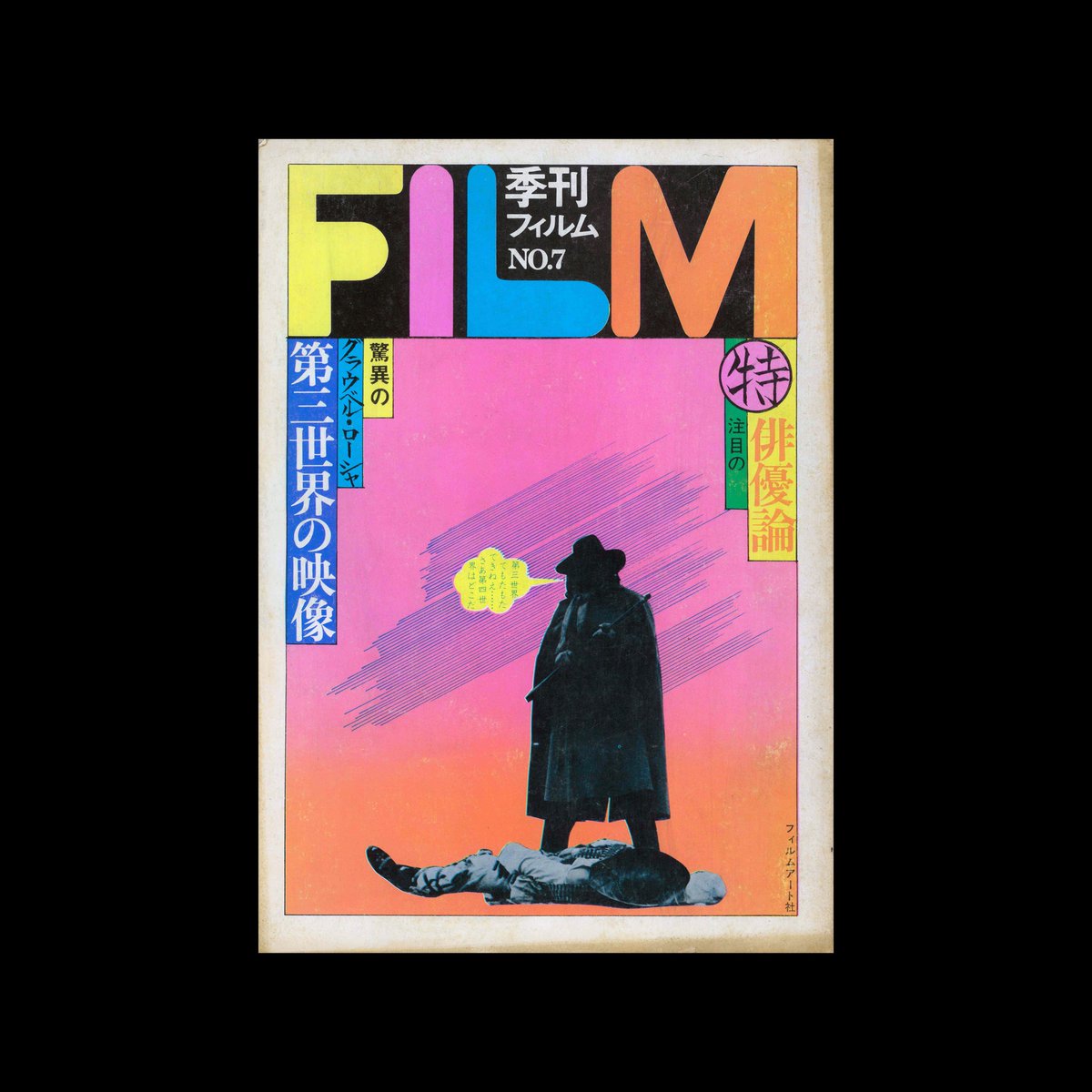 DesignReviewed's tweet image. Kiyoshi Awazu has a keen interest in film and was part of avant-garde filmmaking circles as a poster designer and filmmaker. He was a member of an Independent Film Promotion Society. This interest in Film was also shown in his striking cover designs for Quarterly Film, a magazine…