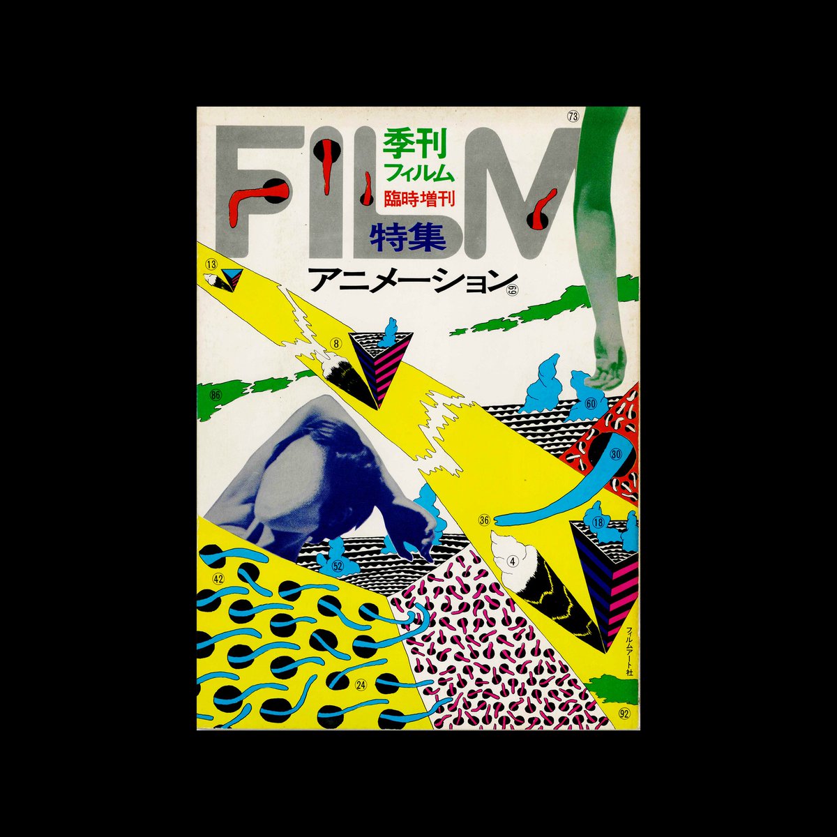 DesignReviewed's tweet image. Kiyoshi Awazu has a keen interest in film and was part of avant-garde filmmaking circles as a poster designer and filmmaker. He was a member of an Independent Film Promotion Society. This interest in Film was also shown in his striking cover designs for Quarterly Film, a magazine…