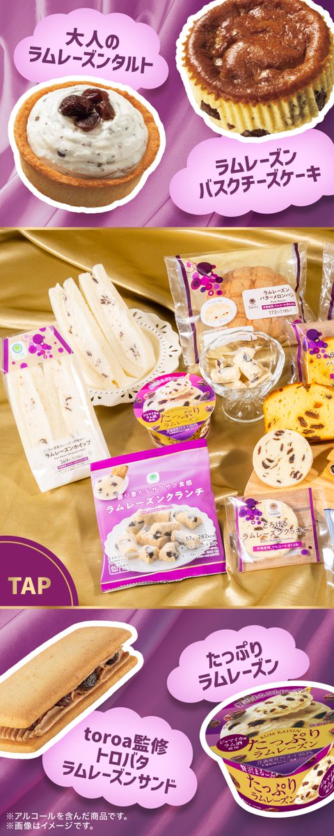 famima_now's tweet image. 🥃🍇👑🍇🥃🍇👑🍇
. 芳醇な香りとレーズン
🥃🍇👑🍇🥃🍇👑🍇

全11品！
#ファミマがラムレーズン好きに捧ぐ
大人の味わいをご堪能あれ！

好きな人は「🍇」でおしえて！