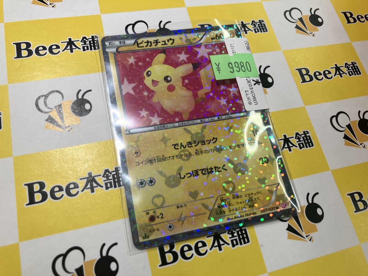 ポケカ 特価情報 ピカチュウ 007/020 SC 9,980円 特価品にてご用意
