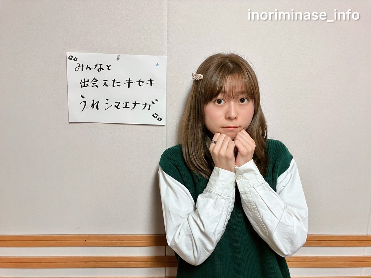 放送後旗🚩第477旗

OA曲：アニバーサリー
inoriminase.lnk.to/Turquoise

コーナー：いのり is The Music

Instagramでアナザーショット、
TikTokでムービーを公開中♬

そして次週は #水瀬いのり 誕生日回🎂✨
ということで…ゲストに
ソウルメイト・ #大西沙織 さんをお招きします👭