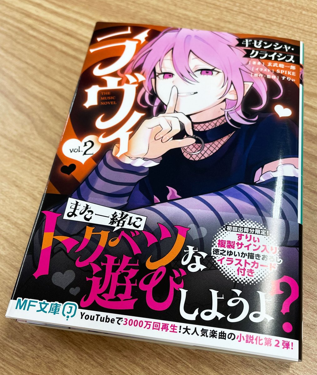 MF文庫J 秋の学園祭2025 「義妹生活」三河ごーすと先生・