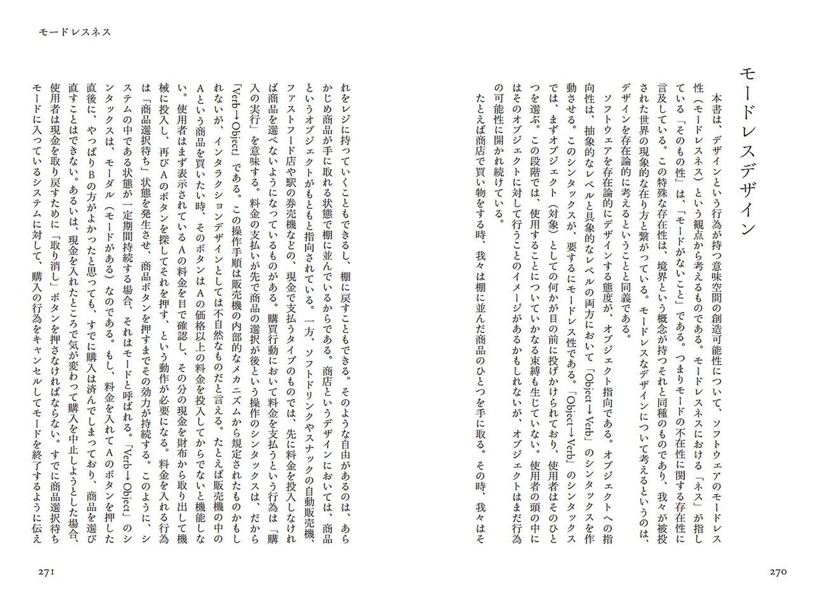 【既刊紹介】『モードレスデザイン　意味空間の創造』は、OOUI（オブジェクト指向ユーザーインターフェース）の第一人者・上野学氏が、その思想的背景である「モードレス性」について徹底的に考究した、革命的な道具論。
bnn.co.jp/products/97848…