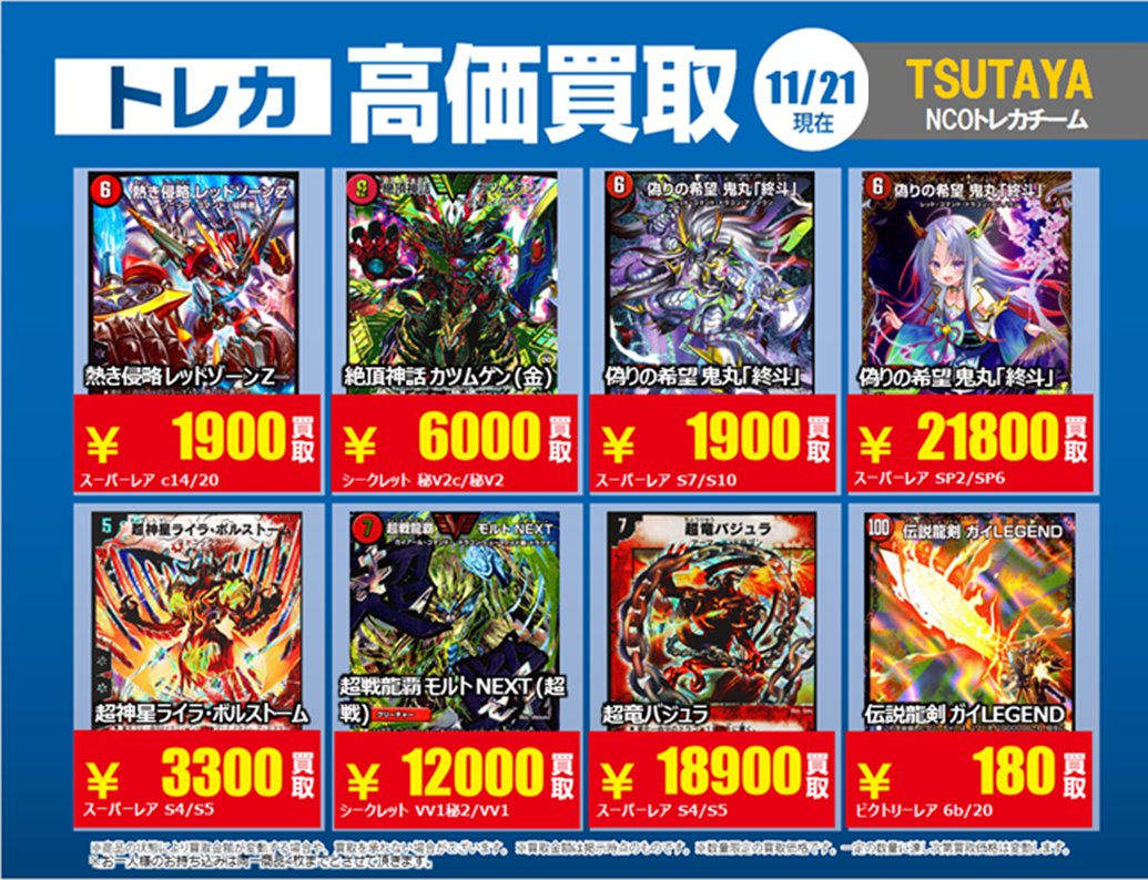 11/21更新【#買取情報】【X限定】 「#デュエルマスターズ」 2⃣ 💰高価