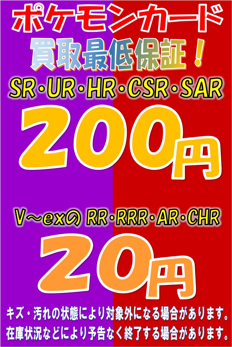 ✨中古ポケカ買取保証キャンペーン✨ SR・UR・HR・CSR・SAR 🔥200円