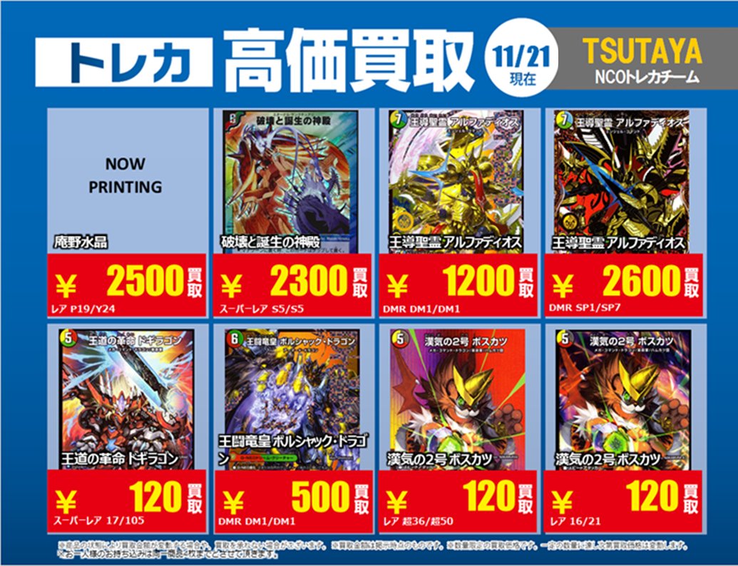 11/21更新【#買取情報】【X限定】 「#デュエルマスターズ」 3⃣ 💰高価