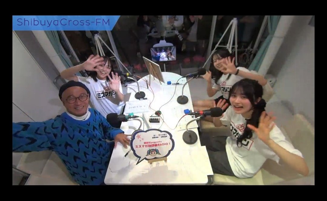 mm2019_osi's tweet image. #ミスマガ放課後RADIO ! 📻
season.5
第6回 通算100回記念放送
おつかれさまでした💐😊
次は200回めざして٩(ˊᗜˋ*)و

キャッチコピーも全員決定
次回は師走突入 12/4 18時～
 #永岡ゆきね #太田しずく 
 #まるやそら
MCふっちんで生放送 

#ミスマガジン2025
#渋谷クロスFM 
#ミスマガラジオ
