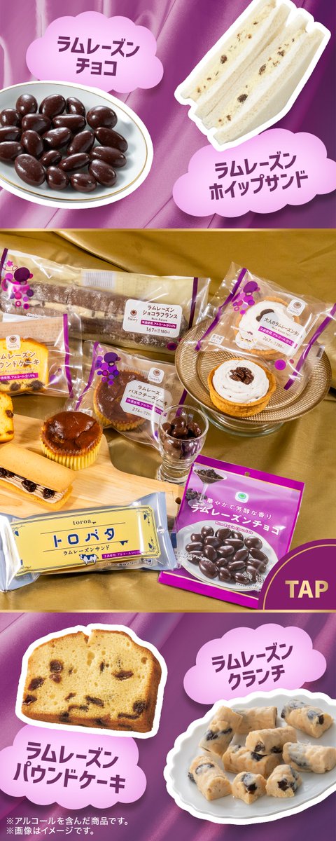 famima_now's tweet image. 🥃🍇👑🍇🥃🍇👑🍇
. 芳醇な香りとレーズン
🥃🍇👑🍇🥃🍇👑🍇

全11品！
#ファミマがラムレーズン好きに捧ぐ
大人の味わいをご堪能あれ！

好きな人は「🍇」でおしえて！