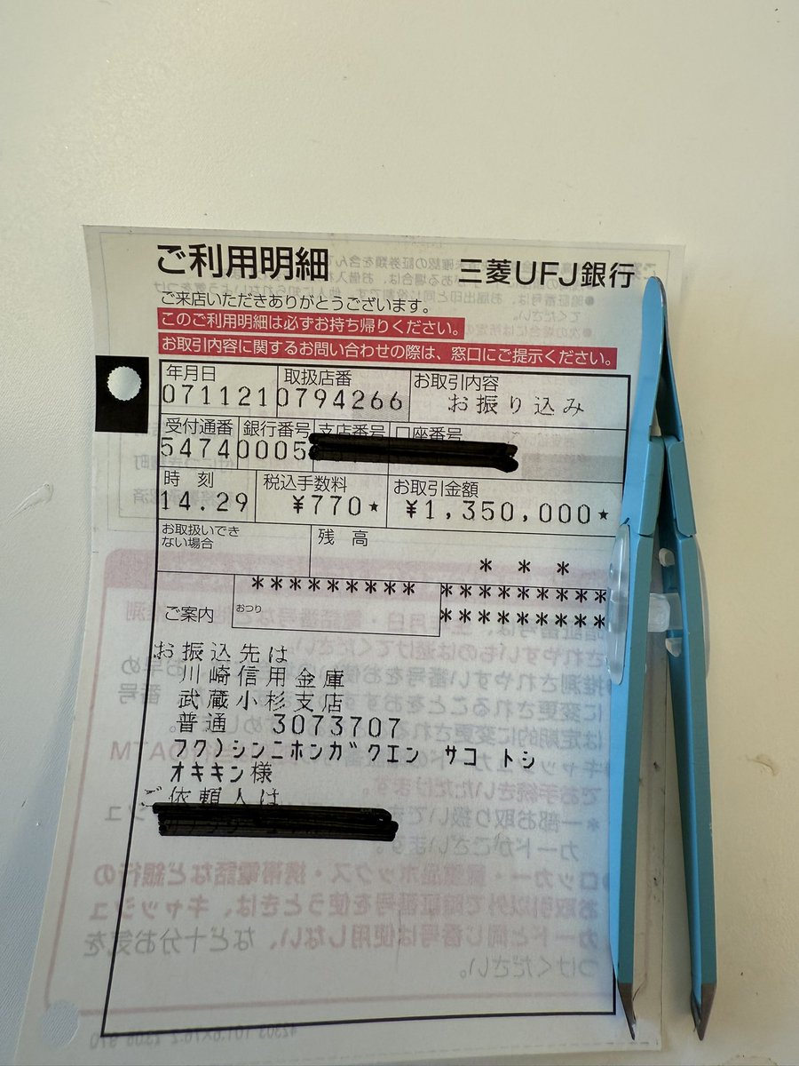 oshitokosa's tweet image. 渋谷で行った嘘喰い原画展
経費と税金を引いた利益135万
を新日本学園迫稔雄基金に寄付してきました
皆様ありがとうございました😭