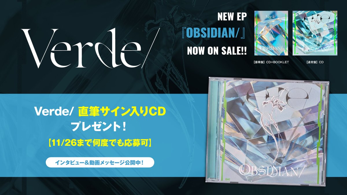 フォロー＆RPで応募】 Verde/直筆サイン入りCDプレゼント！ Shou