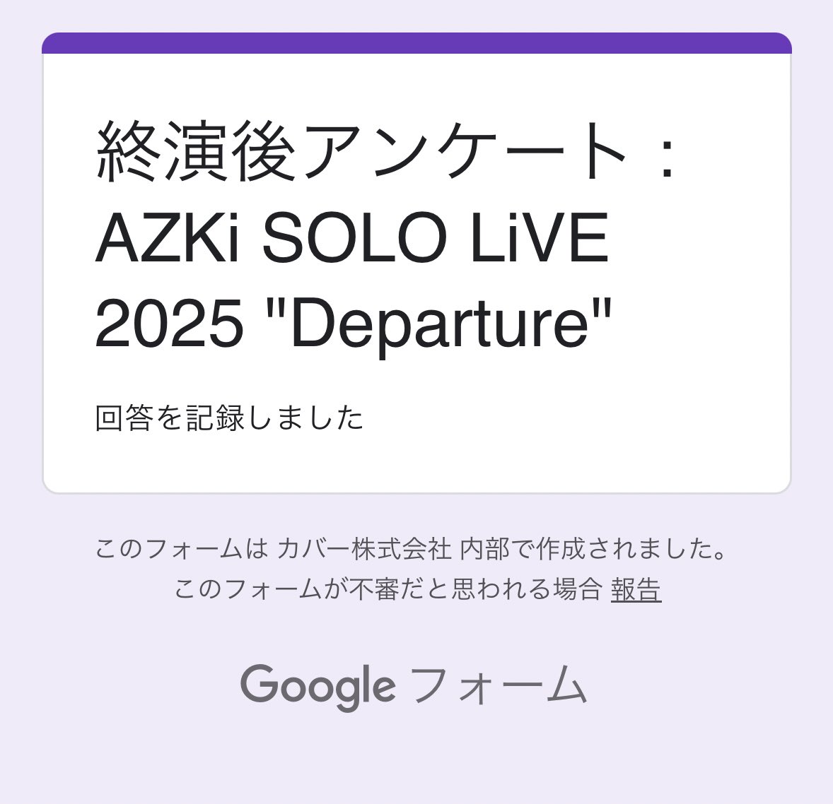 ゆうま様ご確認ページ Post by ぐーやん✨️1日目西2ホール・け04ab on X: 回答done