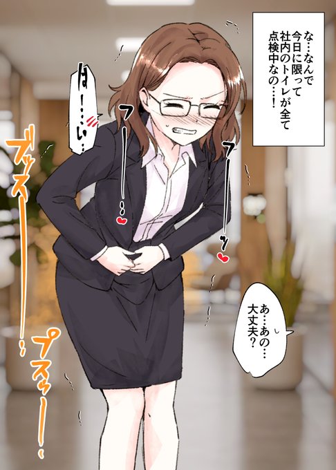 【FULL】OLが紙袋の中にうんこ 社内のトイレがすべて点検中のOLちゃんがもよおしてやむなく紙袋の中にうんこする話です。おなら要素もあります。 差分含め6ページになっております。 #スカトロ #おならフェチ