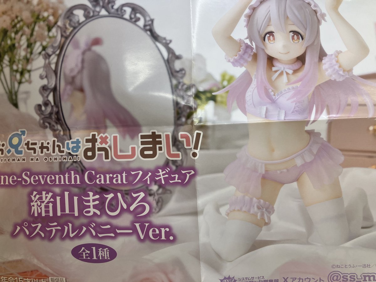 お兄ちゃんはおしまい! 緒山まひろ パステルバニーver. フィギュア 10