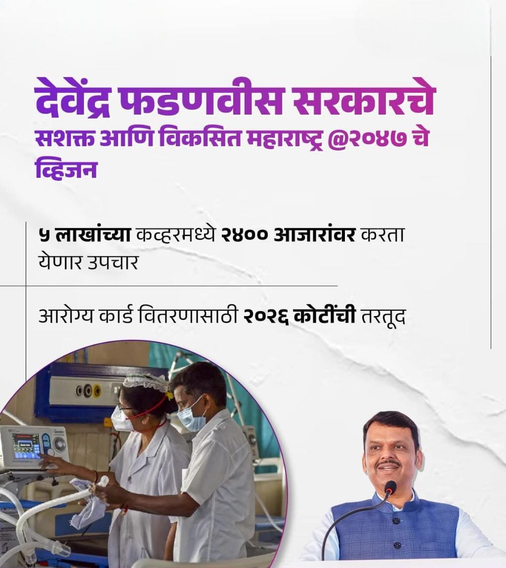 Priiyam's tweet image. एवढ्या लांबचा विचार कोण करतं ? 
तेच.. जे द्रष्टे असतात, आणि @narendramodi जीं चे शिष्य असतात.
देवेंद्र फडणवीस सरकारचे सशक्त आणि विकसित महाराष्ट्र @२०४७ चे व्हिजन!

#Maharashtra #Devgatha @Dev_Fadnavis
#DevFadnavis 
म्हणूनच.. 
#DevFadnavis4Maha
#TeamDevendra