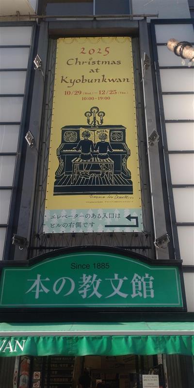 iwanamihanbaig's tweet image. 銀座教文館さんでは今年もクリスマスフェアがスタート。9Fのナルニア国さんでは『ちいさなクリスマスツリー』刊行記念パネル展を実施してもらっています！ちいさなもみの木が貧しい家族をよろこばせるため、飾りをさがしに夜の森へとかけだします。贈り物に最適です。