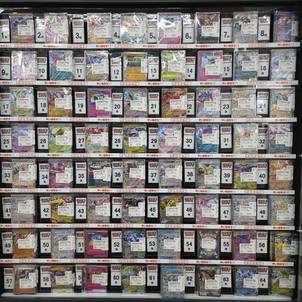 ポケカ特価・売上ランキング】11/21 ☆彡数量限定、レア特価・売上