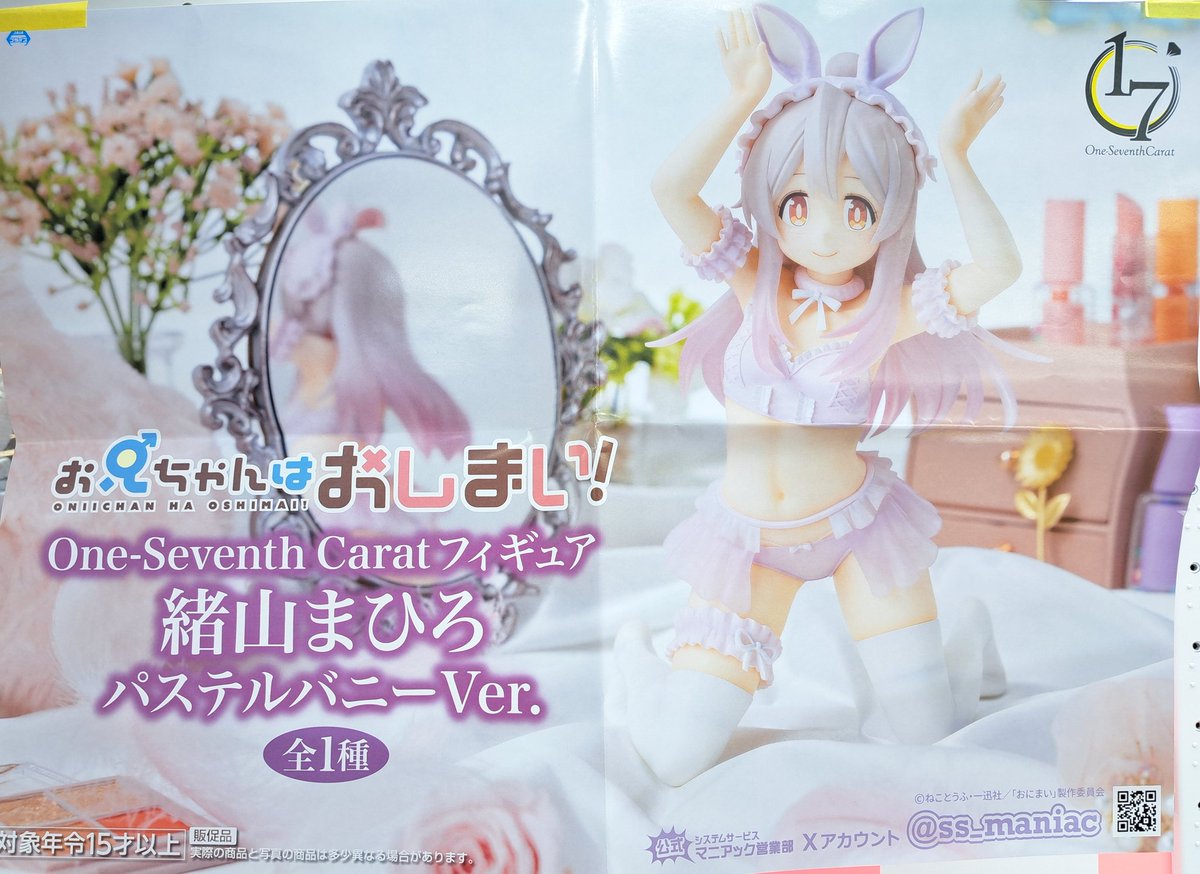 🐰新景品入荷しました🐰 #兄ちゃんはおしまい! One-Seventh Carat