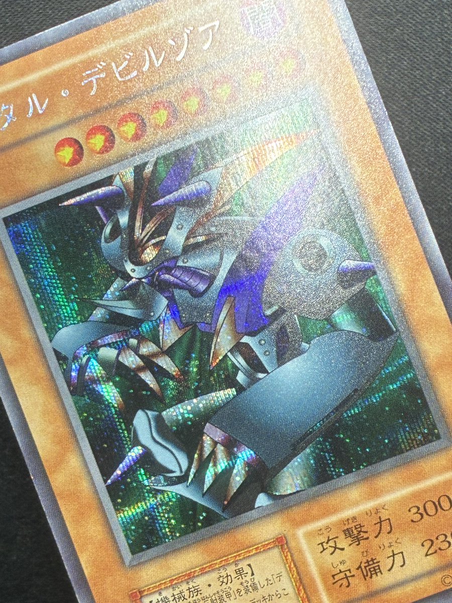 遊戯王 BGS8.5 初期 メタルデビルゾア シークレット ゲーム特典限定