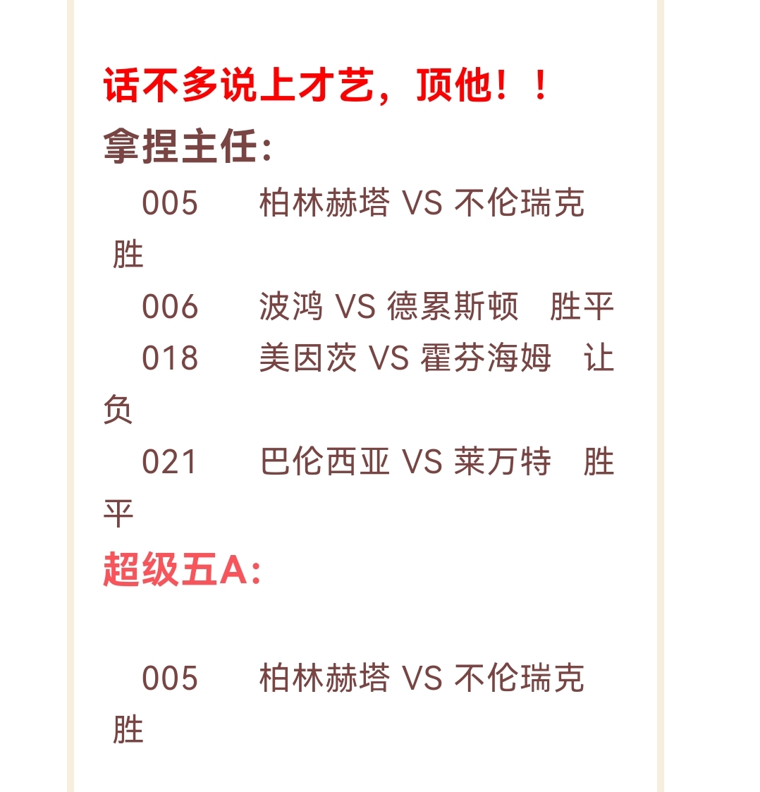 兄弟们，昨日的巴甲，继续4红3
尤文图德主场3-3战平克鲁塞罗
巴伊亚则是2-3不敌福塔雷萨，这两队过往交手分差很小，咱们也是把握住了
科林蒂安主场3-1战胜圣保罗
尤文图德则是3-3战平巴西国际，巴西国际保级还是没问题的
英冠方面彼得堡联主场3-3战平斯托克城
今日来看联赛
今日推荐看图