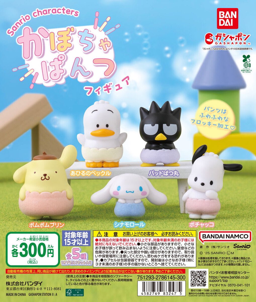 ⭐️新商品⭐️ サンリオキャラクターズ かぼちゃぱんつフィギュア