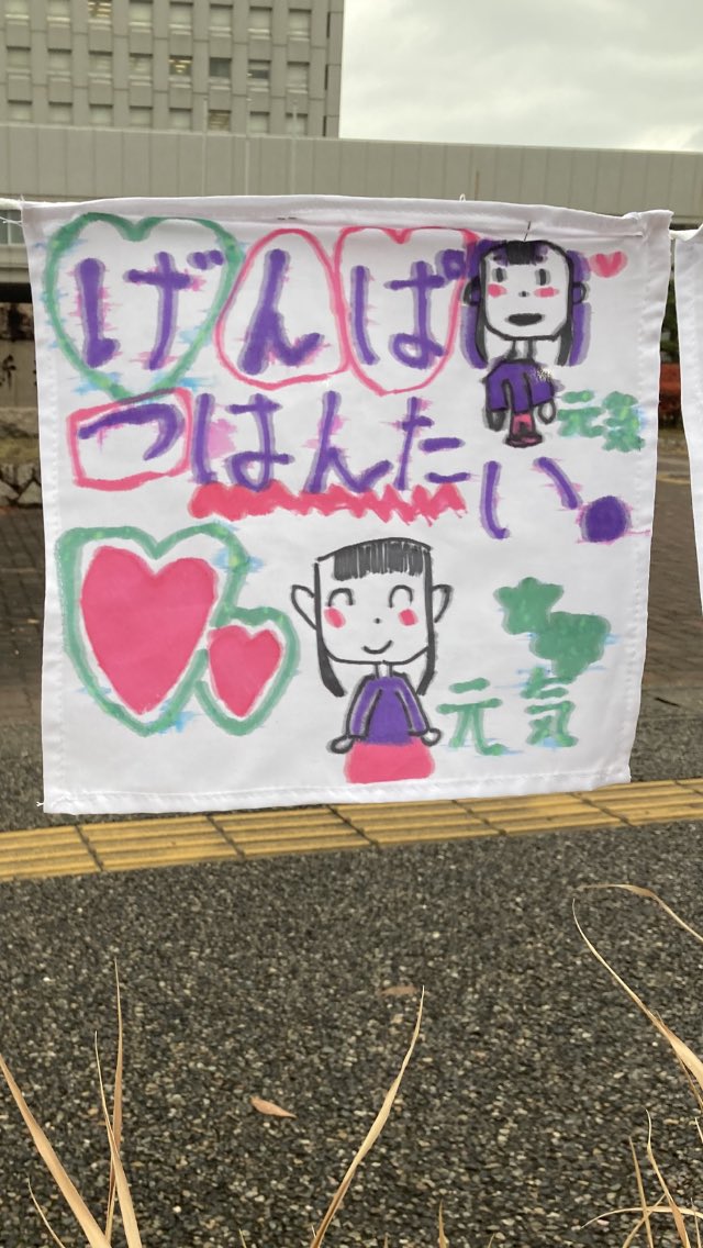 3U03bZwKA77Ci45's tweet image. 新潟県庁前で原発再稼働反対のスタンディングがありました。
BSNの取材もありました。今日の夕方のニュースで取り上げられるかもしれません。
写真のハンカチは参加された方のお孫さんが描いた「げんぱつはんたい🩷」のメッセージ。
皆んなの思いが書かれたハンカチが何枚もロープに下がっている。