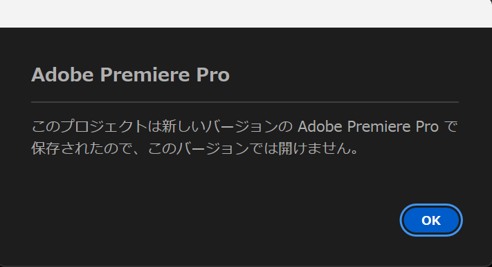 charlos_nico's tweet image. う～、PremiereProアプデしたら、今朝開けてたプロジェクトが開かなくなった…。adobe何しとんのよ。
ダウングレードしてもこれ↓　#adobe #Premierepro