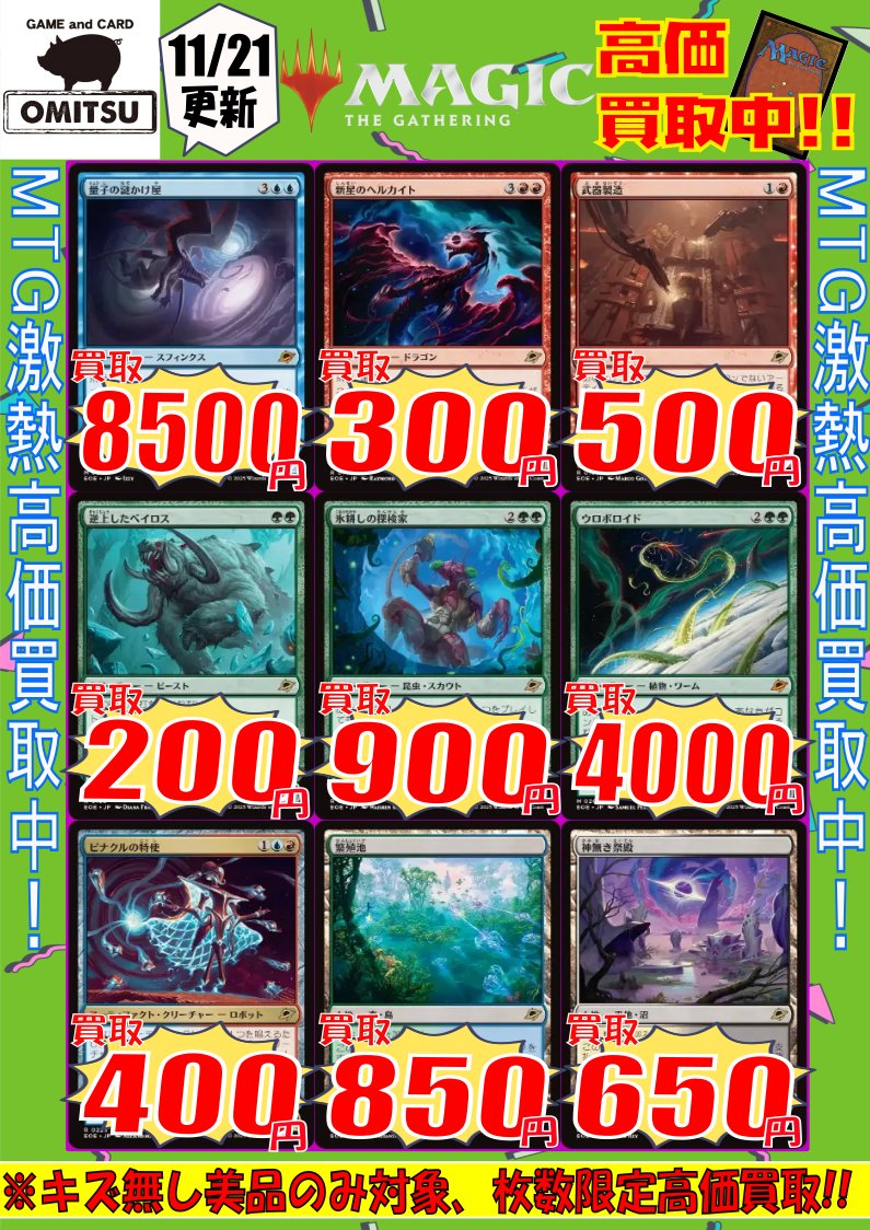 🐷🔴【💰MTG買取情報①💰】🔴🐷 MTG人気カード高価買取中‼️ ⭐ﾏﾙﾁﾊﾞｰｽ