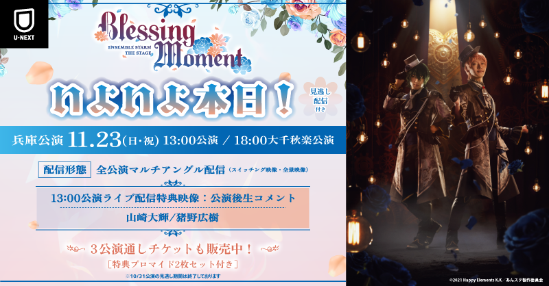 公式】あんさんぶるスターズ！THE STAGE (@ensemble_stage) / Posts / X