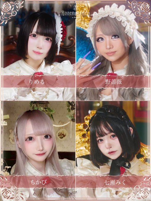 ローゼンガーデン